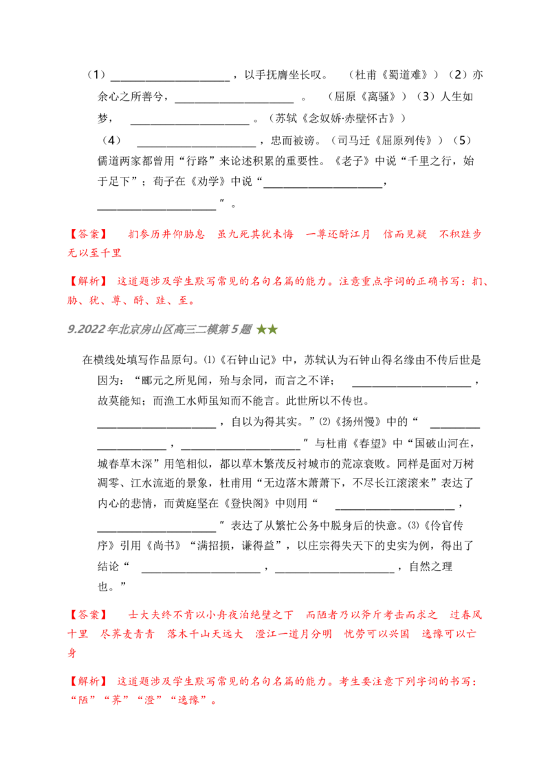 06古诗文默写周周练日日刷-周周练日日刷2024年高考语文名篇名句默写一轮复习（全国通用）（教师版）(1)_1.2025语文总复习_2024年新高考资料_1.2024一轮复习