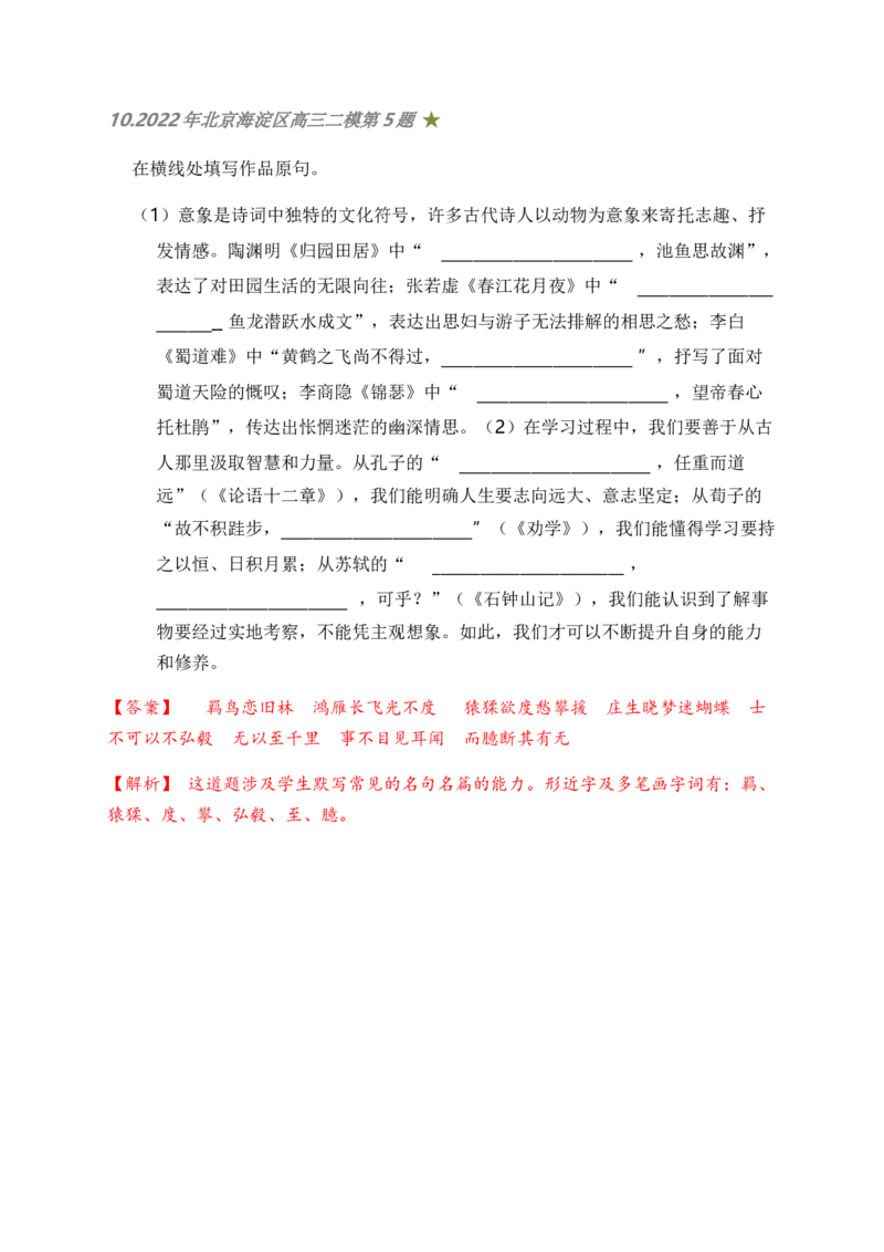 06古诗文默写周周练日日刷-周周练日日刷2024年高考语文名篇名句默写一轮复习（全国通用）（教师版）(1)_1.2025语文总复习_2024年新高考资料_1.2024一轮复习