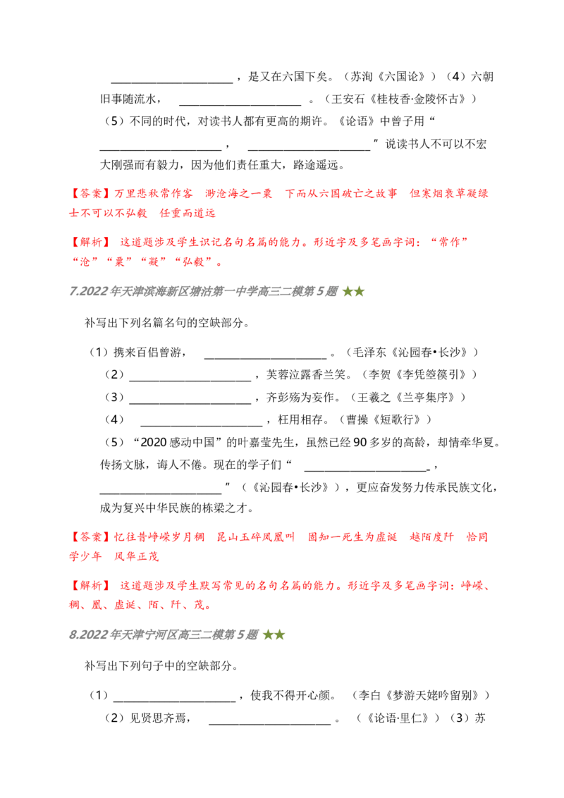 06古诗文默写周周练日日刷-周周练日日刷2024年高考语文名篇名句默写一轮复习（全国通用）（教师版）(1)_1.2025语文总复习_2024年新高考资料_1.2024一轮复习