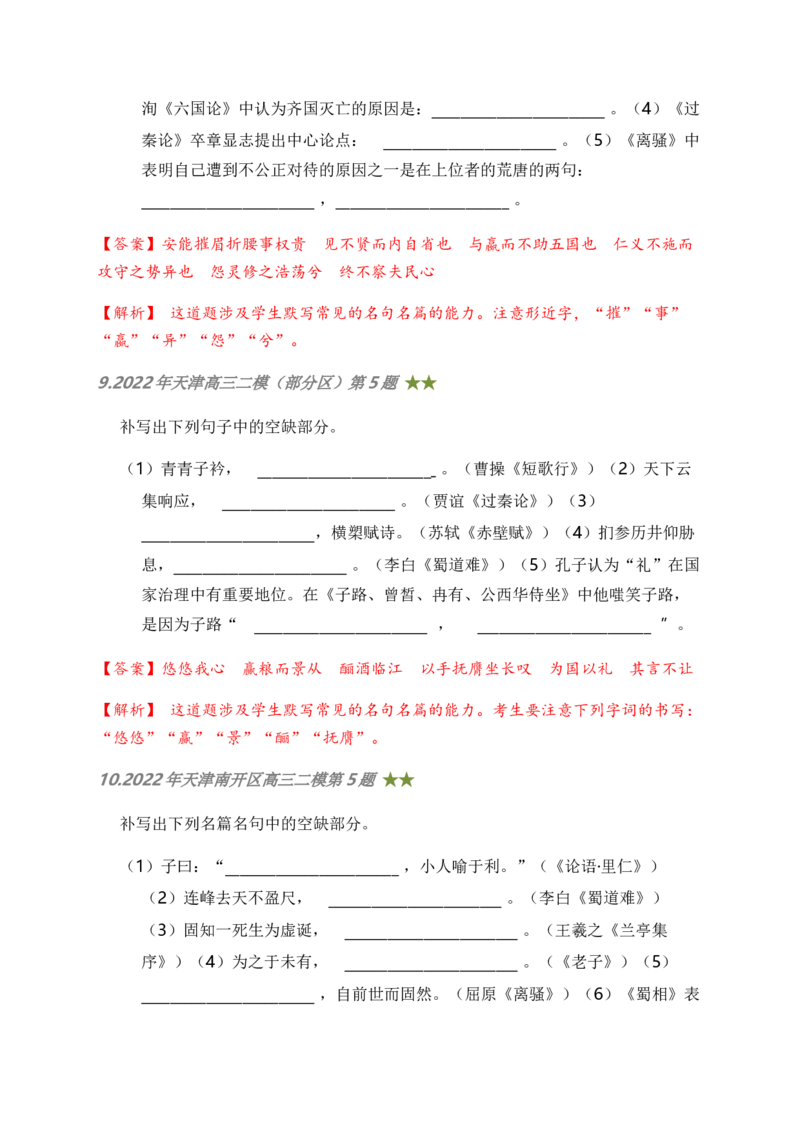 06古诗文默写周周练日日刷-周周练日日刷2024年高考语文名篇名句默写一轮复习（全国通用）（教师版）(1)_1.2025语文总复习_2024年新高考资料_1.2024一轮复习