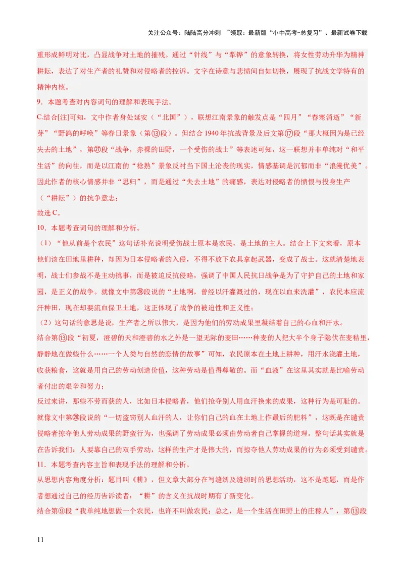 专题19散文阅读（一）（全国通用）（解析版）_02中考总复习（2026版更新中）_01-语文-中考总复习_2026年中考复习（更新中）