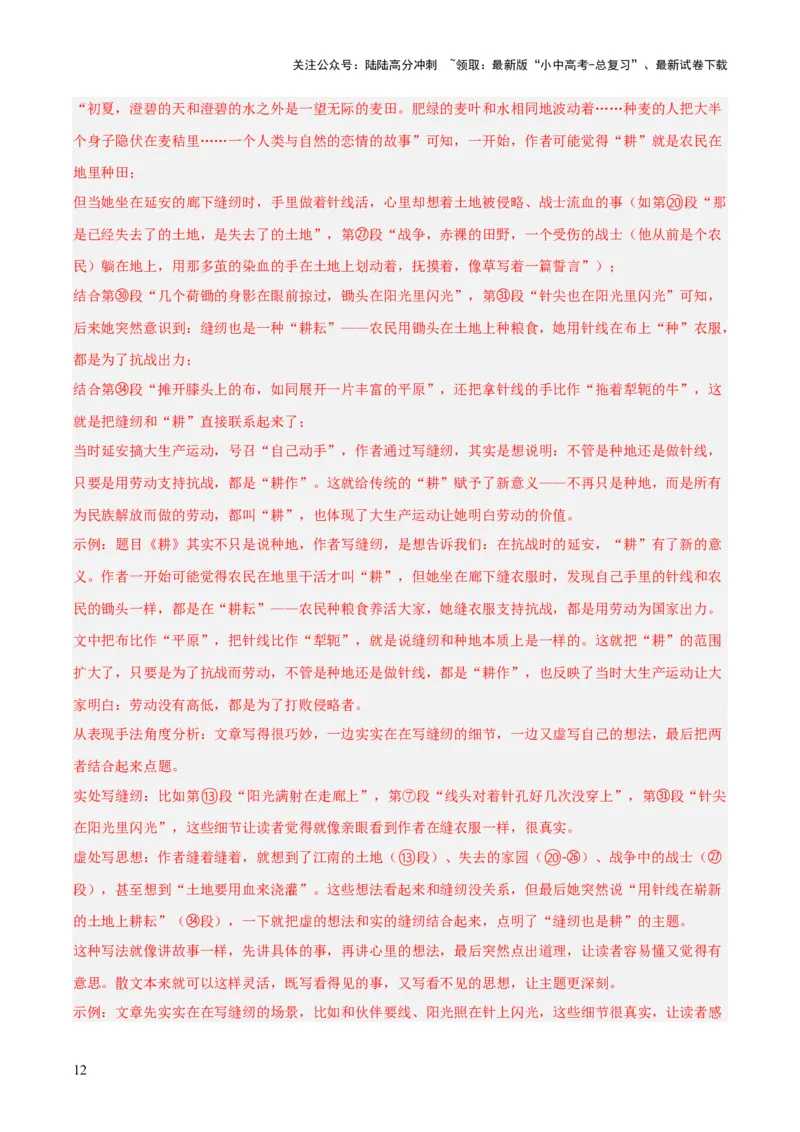 专题19散文阅读（一）（全国通用）（解析版）_02中考总复习（2026版更新中）_01-语文-中考总复习_2026年中考复习（更新中）