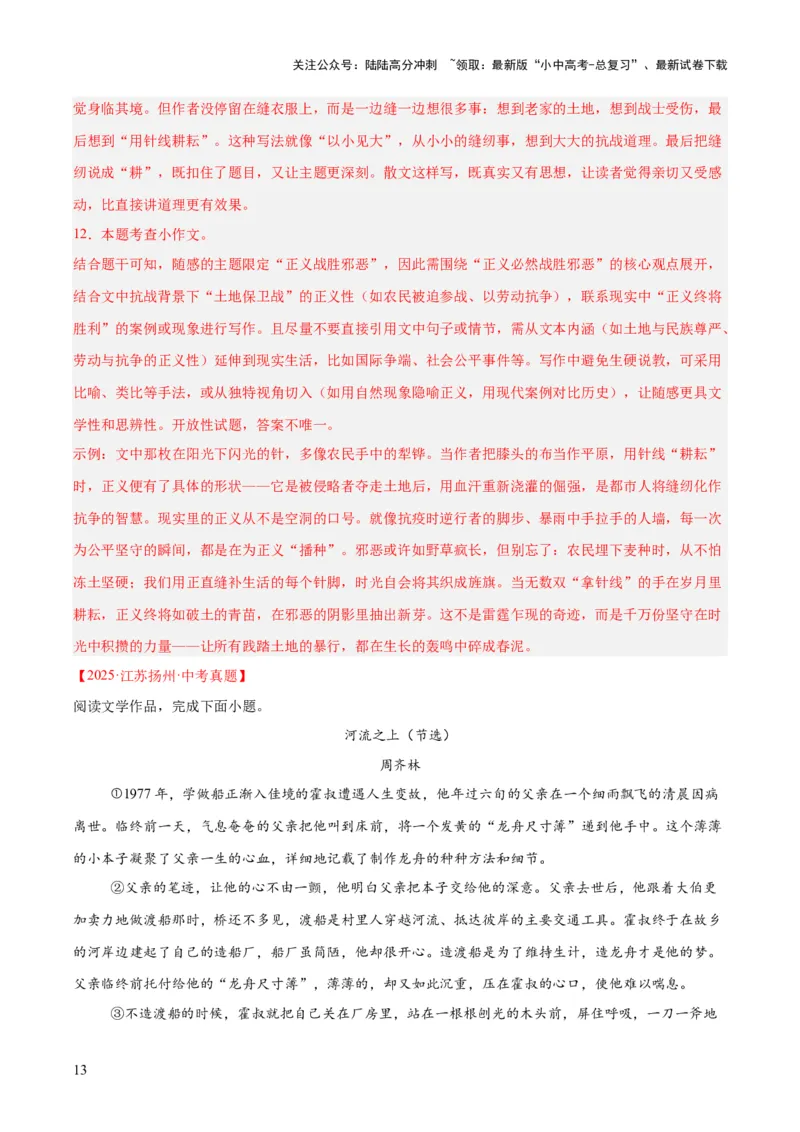 专题19散文阅读（一）（全国通用）（解析版）_02中考总复习（2026版更新中）_01-语文-中考总复习_2026年中考复习（更新中）