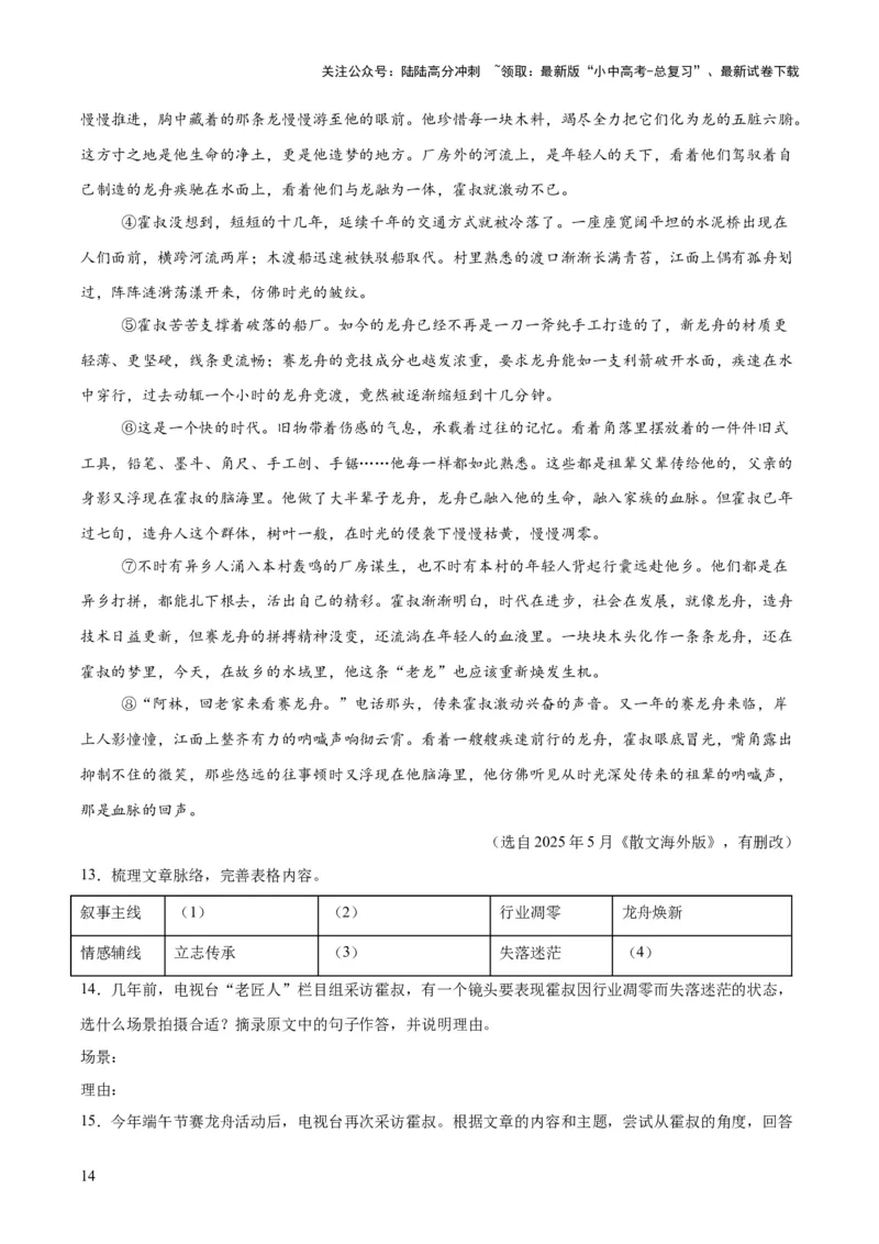 专题19散文阅读（一）（全国通用）（解析版）_02中考总复习（2026版更新中）_01-语文-中考总复习_2026年中考复习（更新中）