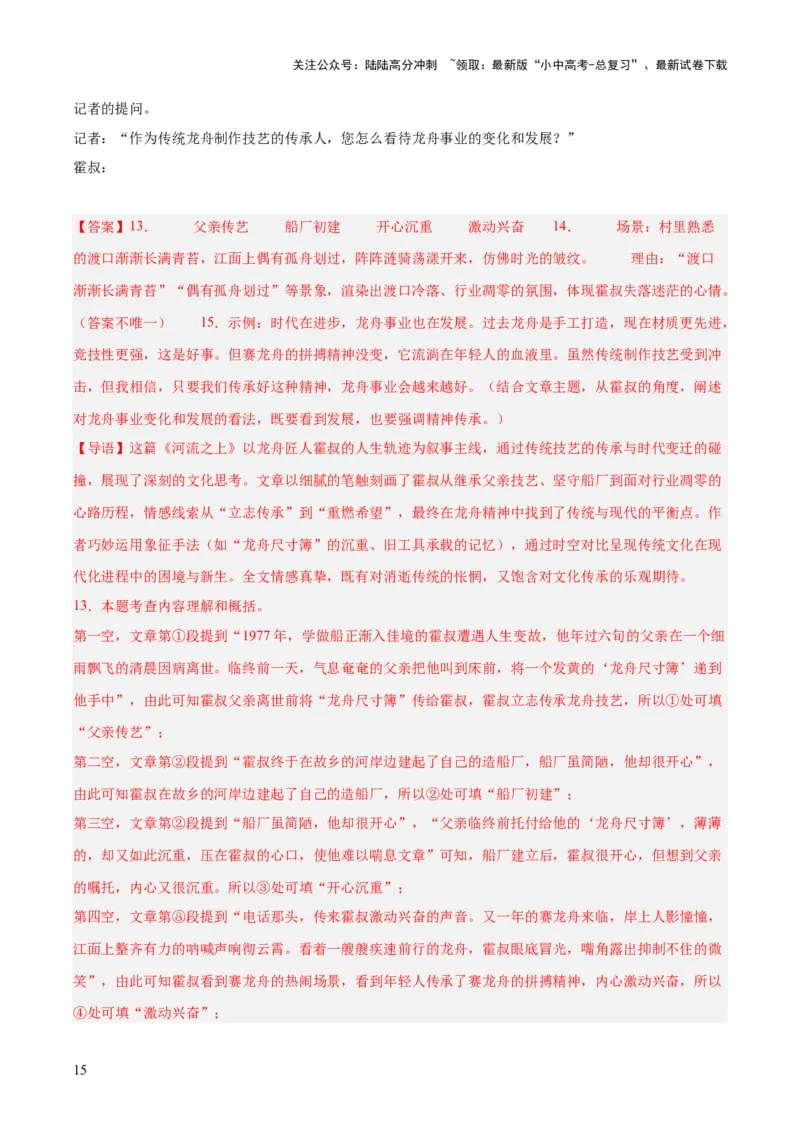 专题19散文阅读（一）（全国通用）（解析版）_02中考总复习（2026版更新中）_01-语文-中考总复习_2026年中考复习（更新中）