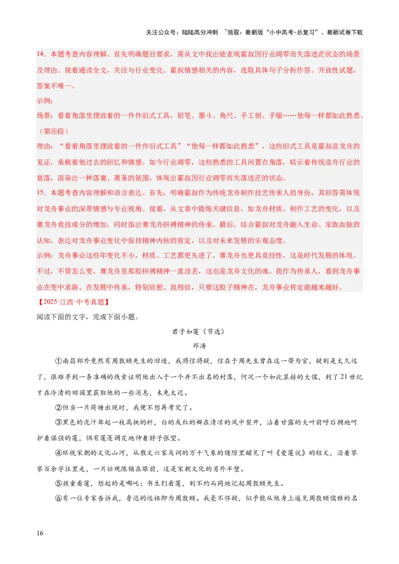 专题19散文阅读（一）（全国通用）（解析版）_02中考总复习（2026版更新中）_01-语文-中考总复习_2026年中考复习（更新中）