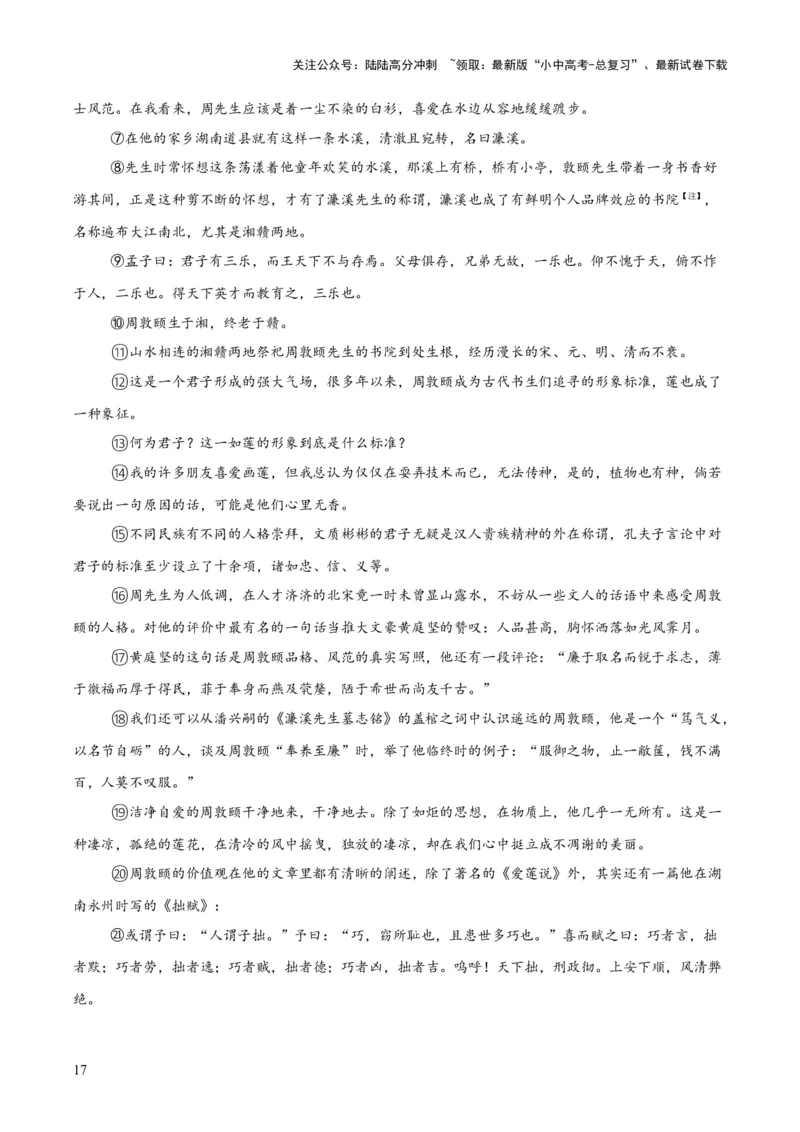 专题19散文阅读（一）（全国通用）（解析版）_02中考总复习（2026版更新中）_01-语文-中考总复习_2026年中考复习（更新中）