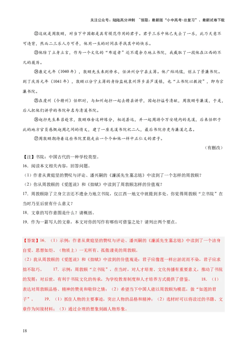 专题19散文阅读（一）（全国通用）（解析版）_02中考总复习（2026版更新中）_01-语文-中考总复习_2026年中考复习（更新中）