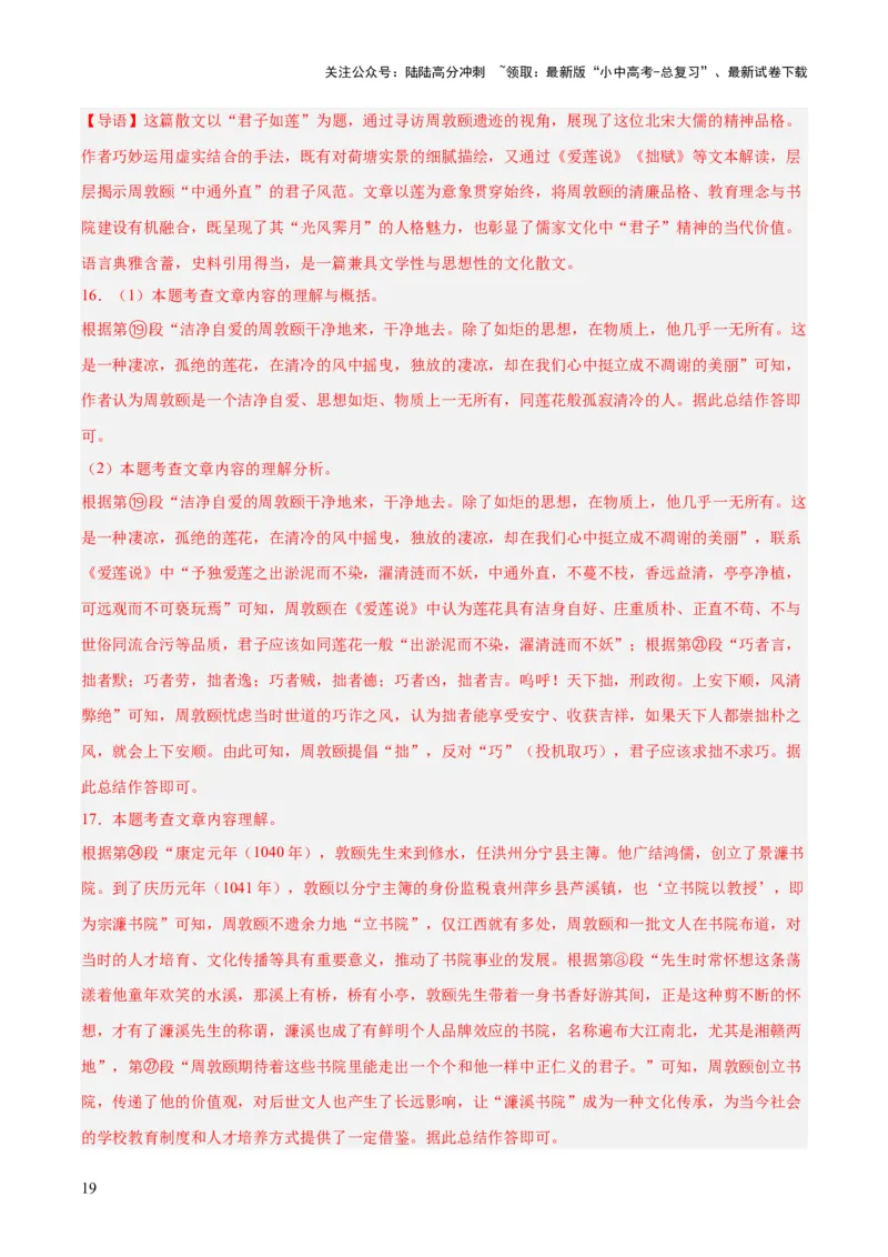 专题19散文阅读（一）（全国通用）（解析版）_02中考总复习（2026版更新中）_01-语文-中考总复习_2026年中考复习（更新中）