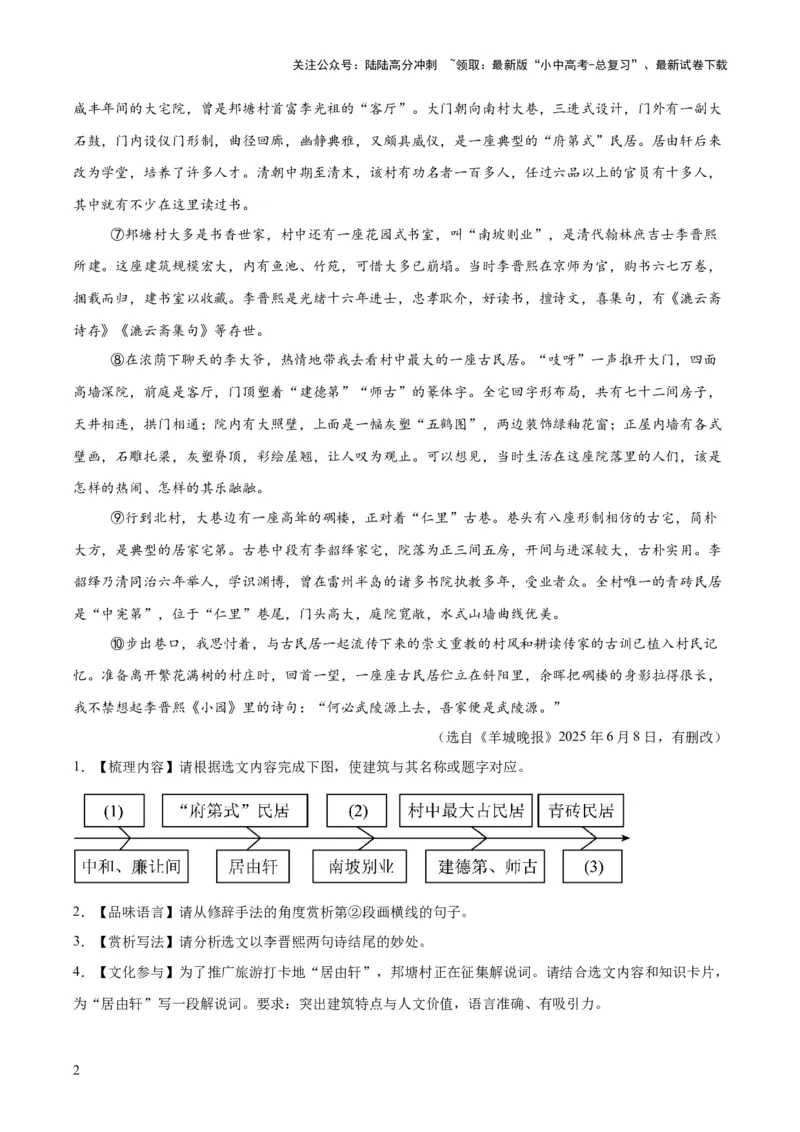 专题19散文阅读（一）（全国通用）（解析版）_02中考总复习（2026版更新中）_01-语文-中考总复习_2026年中考复习（更新中）