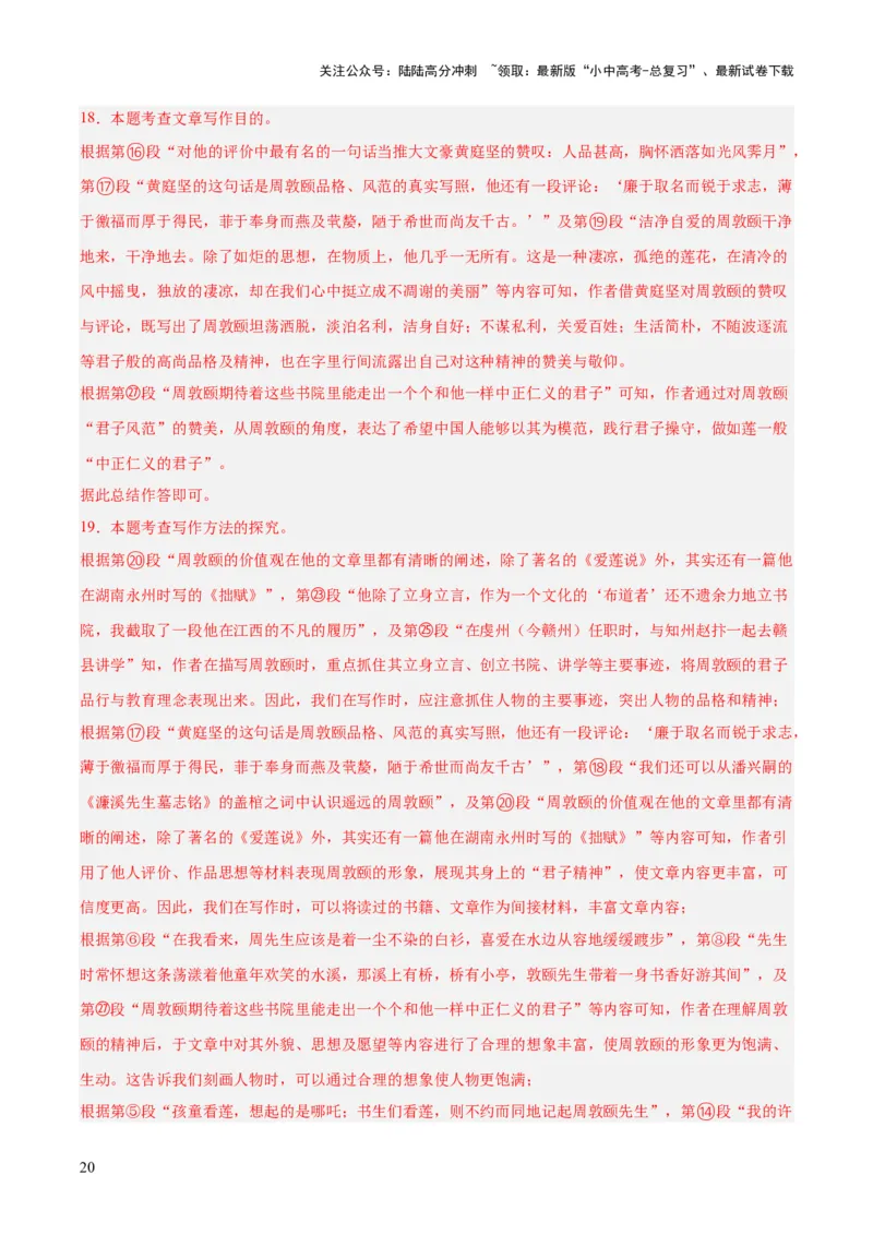 专题19散文阅读（一）（全国通用）（解析版）_02中考总复习（2026版更新中）_01-语文-中考总复习_2026年中考复习（更新中）