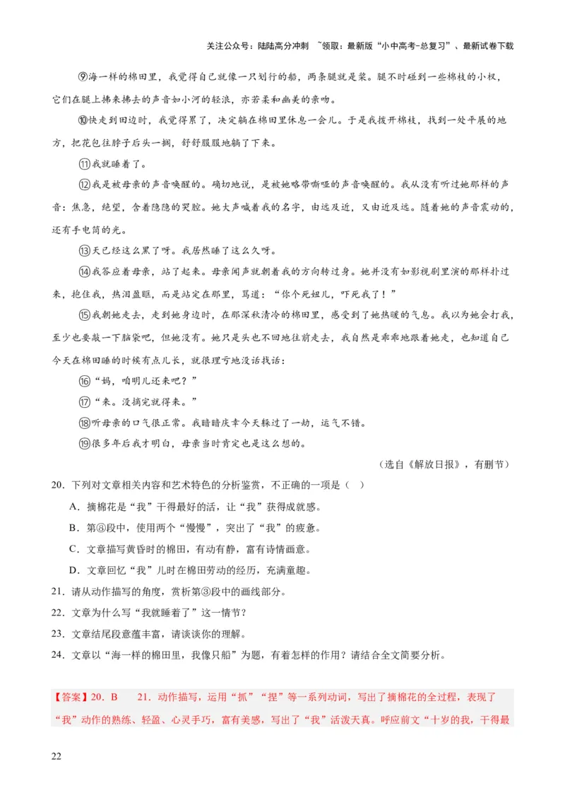 专题19散文阅读（一）（全国通用）（解析版）_02中考总复习（2026版更新中）_01-语文-中考总复习_2026年中考复习（更新中）