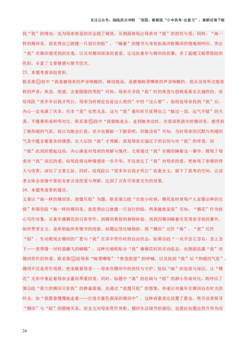 专题19散文阅读（一）（全国通用）（解析版）_02中考总复习（2026版更新中）_01-语文-中考总复习_2026年中考复习（更新中）