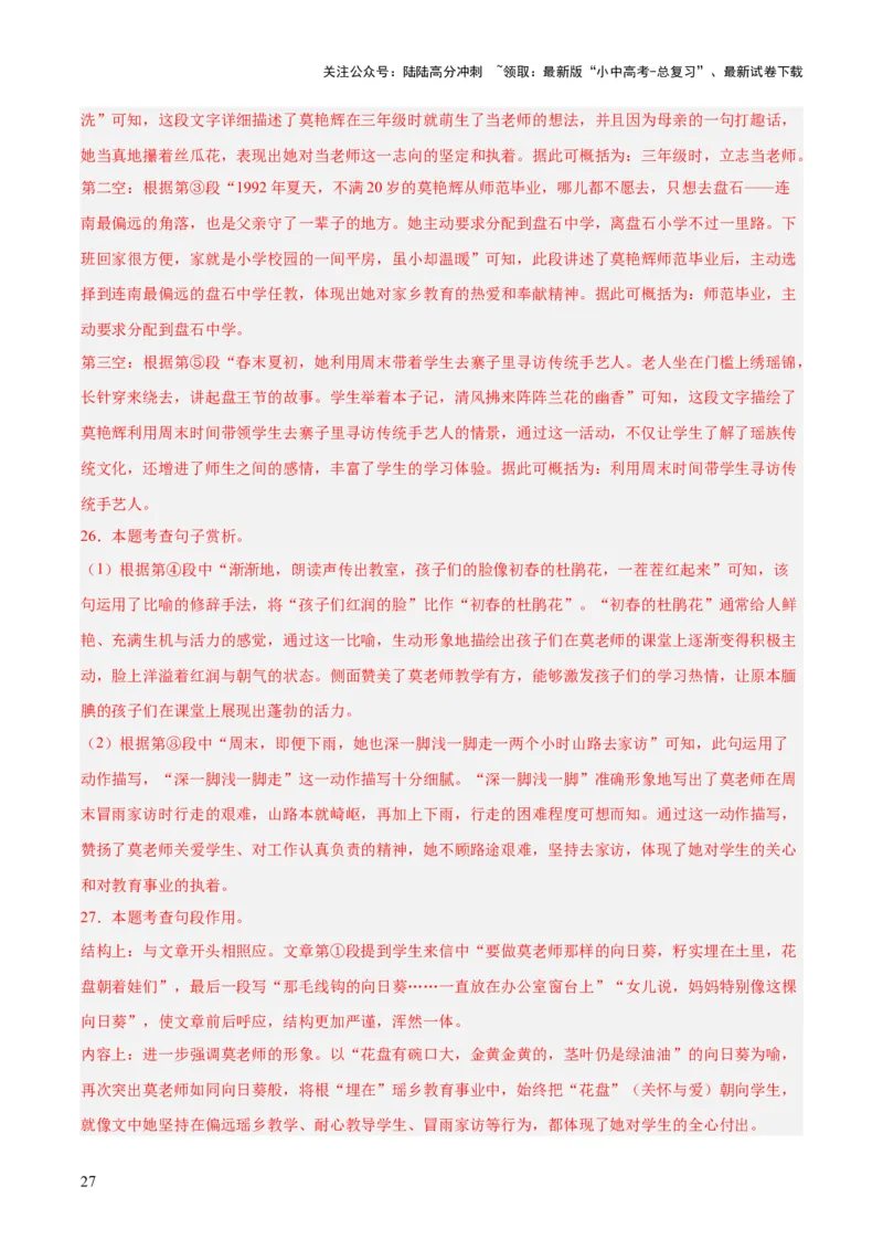 专题19散文阅读（一）（全国通用）（解析版）_02中考总复习（2026版更新中）_01-语文-中考总复习_2026年中考复习（更新中）