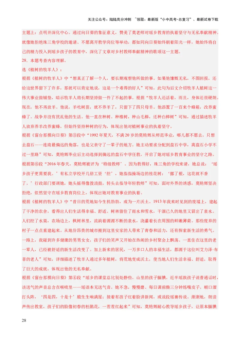 专题19散文阅读（一）（全国通用）（解析版）_02中考总复习（2026版更新中）_01-语文-中考总复习_2026年中考复习（更新中）