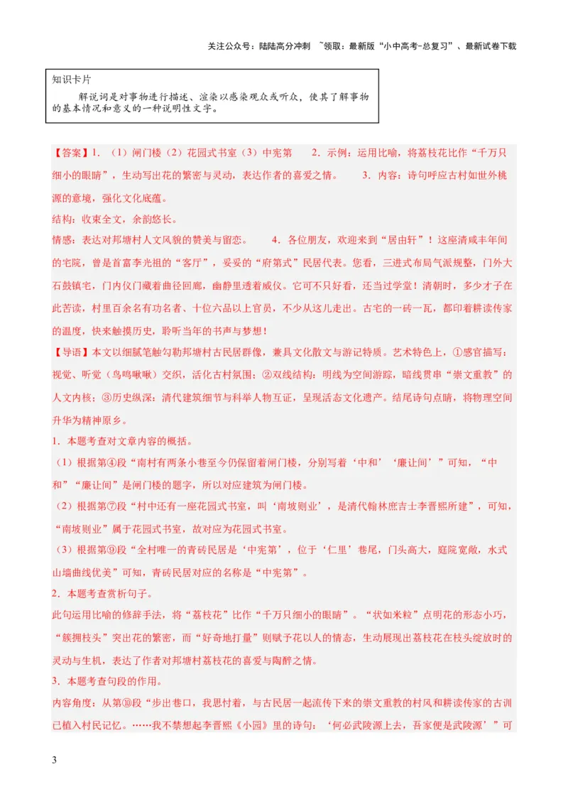 专题19散文阅读（一）（全国通用）（解析版）_02中考总复习（2026版更新中）_01-语文-中考总复习_2026年中考复习（更新中）