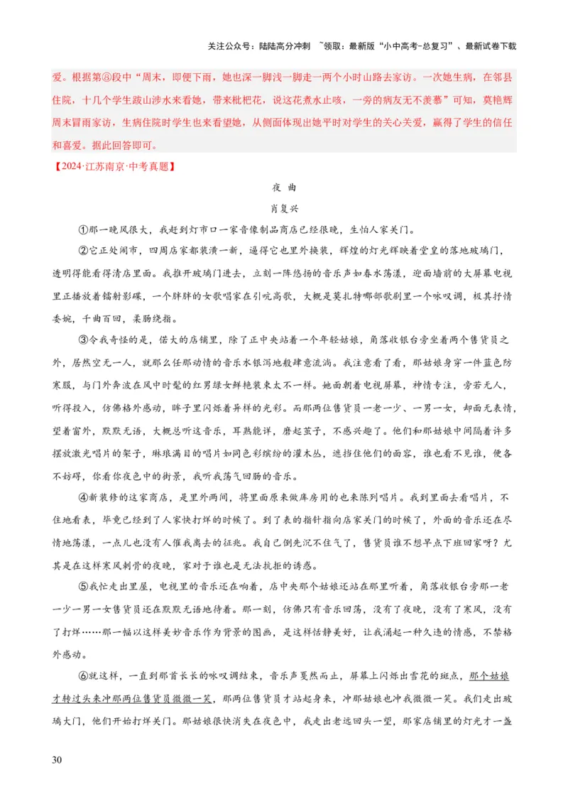 专题19散文阅读（一）（全国通用）（解析版）_02中考总复习（2026版更新中）_01-语文-中考总复习_2026年中考复习（更新中）