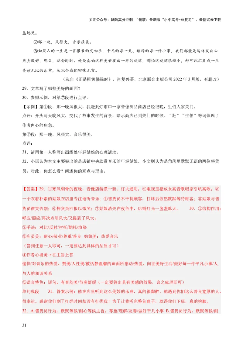 专题19散文阅读（一）（全国通用）（解析版）_02中考总复习（2026版更新中）_01-语文-中考总复习_2026年中考复习（更新中）