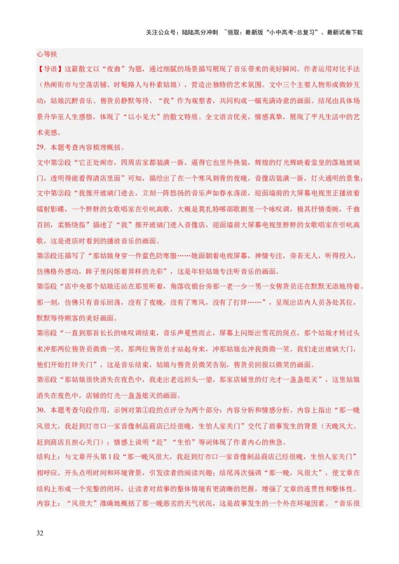 专题19散文阅读（一）（全国通用）（解析版）_02中考总复习（2026版更新中）_01-语文-中考总复习_2026年中考复习（更新中）