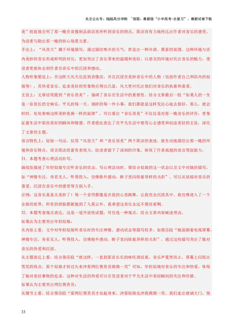 专题19散文阅读（一）（全国通用）（解析版）_02中考总复习（2026版更新中）_01-语文-中考总复习_2026年中考复习（更新中）