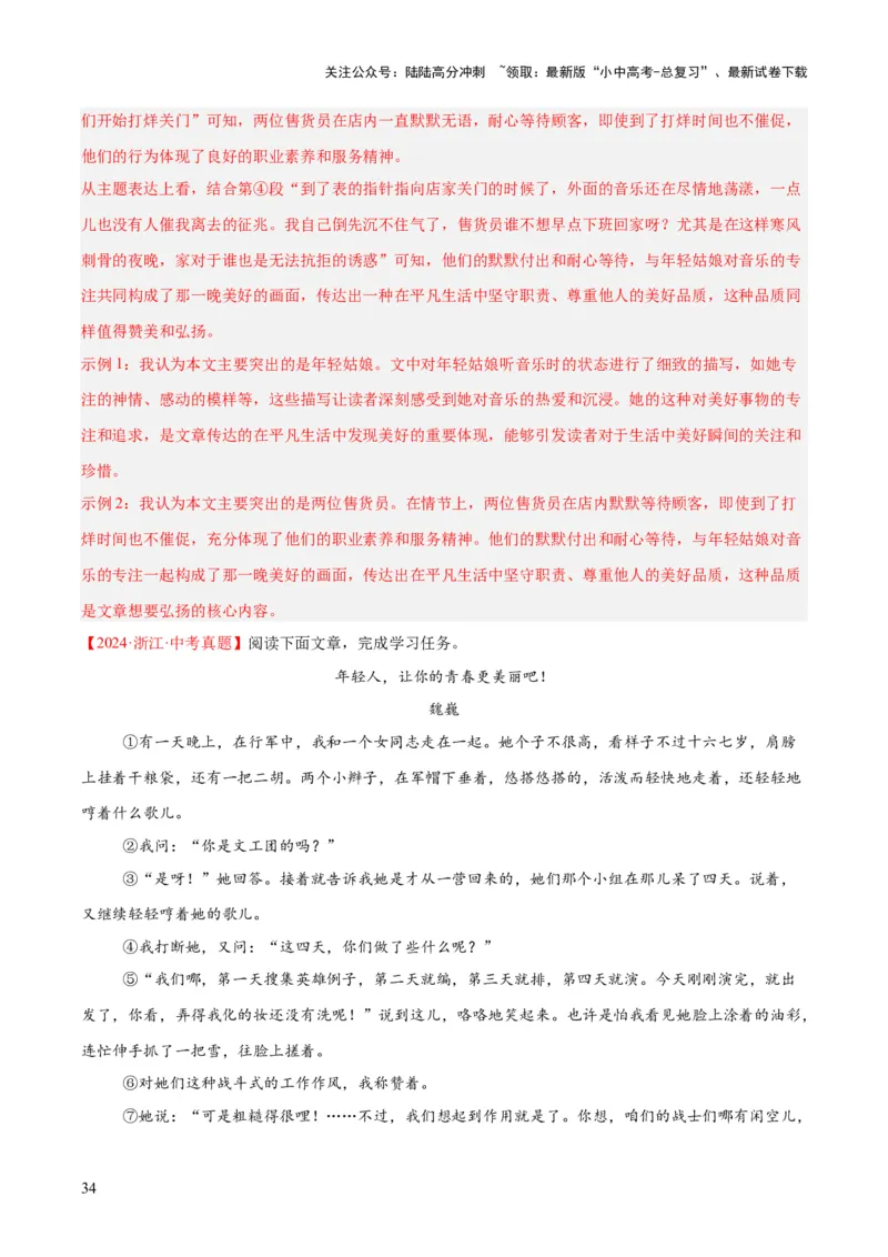 专题19散文阅读（一）（全国通用）（解析版）_02中考总复习（2026版更新中）_01-语文-中考总复习_2026年中考复习（更新中）