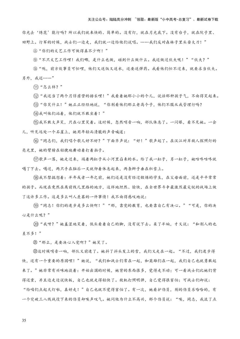 专题19散文阅读（一）（全国通用）（解析版）_02中考总复习（2026版更新中）_01-语文-中考总复习_2026年中考复习（更新中）