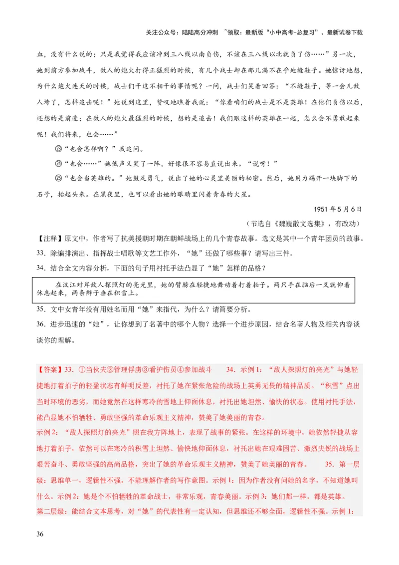 专题19散文阅读（一）（全国通用）（解析版）_02中考总复习（2026版更新中）_01-语文-中考总复习_2026年中考复习（更新中）