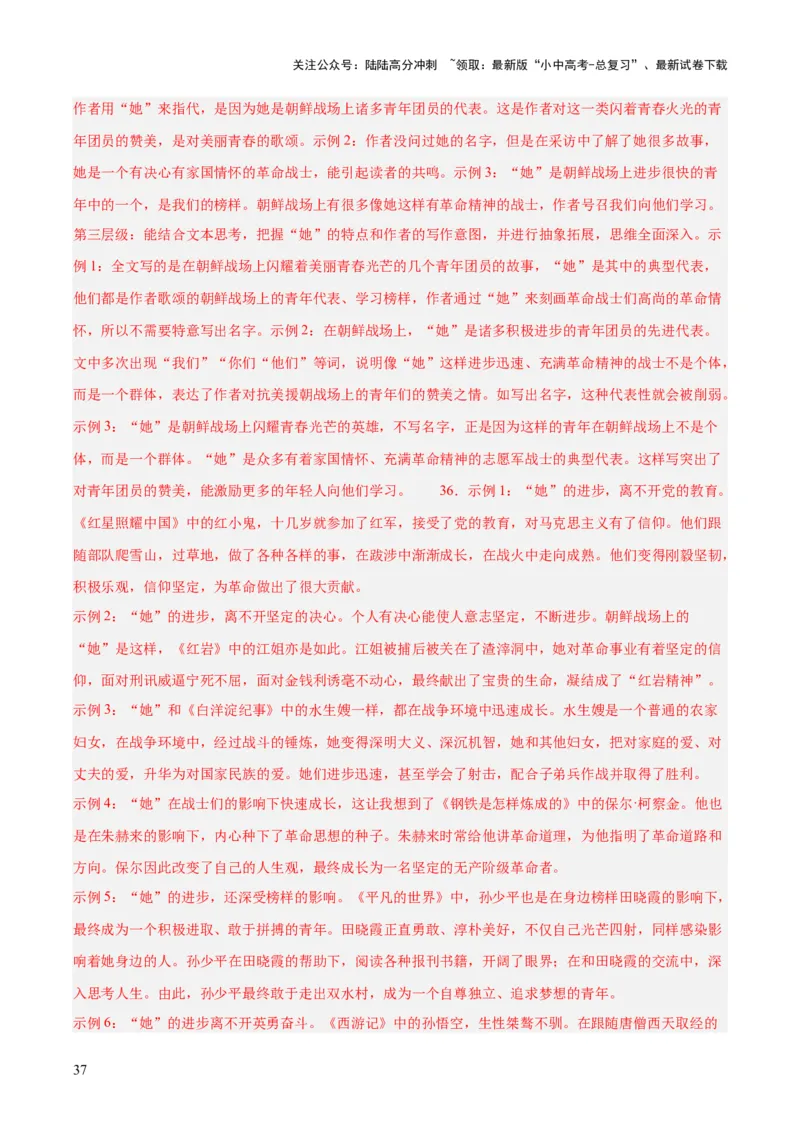 专题19散文阅读（一）（全国通用）（解析版）_02中考总复习（2026版更新中）_01-语文-中考总复习_2026年中考复习（更新中）