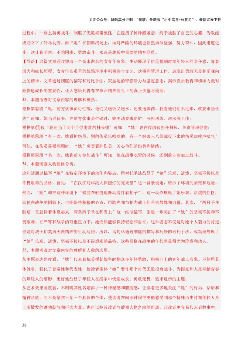 专题19散文阅读（一）（全国通用）（解析版）_02中考总复习（2026版更新中）_01-语文-中考总复习_2026年中考复习（更新中）