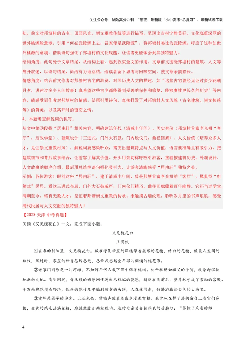 专题19散文阅读（一）（全国通用）（解析版）_02中考总复习（2026版更新中）_01-语文-中考总复习_2026年中考复习（更新中）