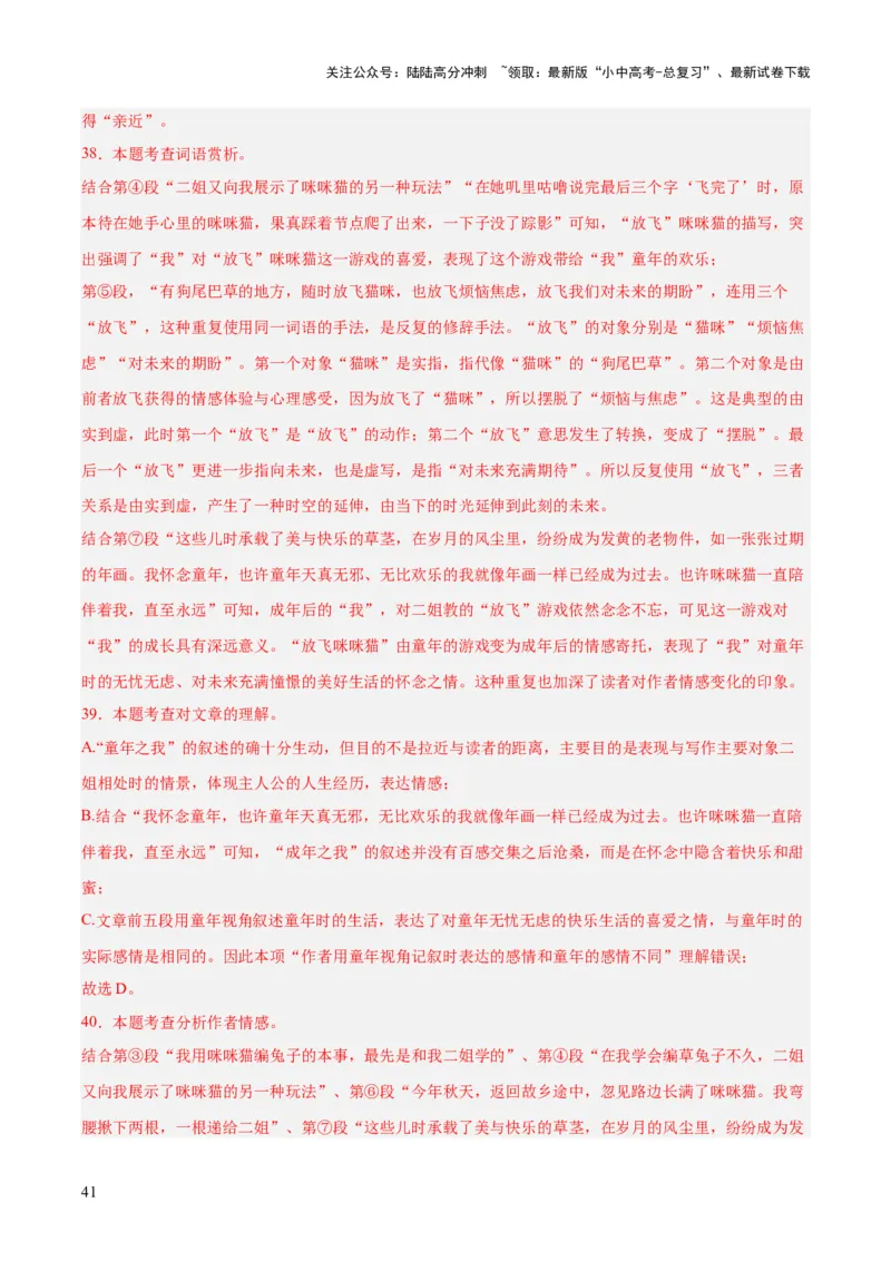 专题19散文阅读（一）（全国通用）（解析版）_02中考总复习（2026版更新中）_01-语文-中考总复习_2026年中考复习（更新中）