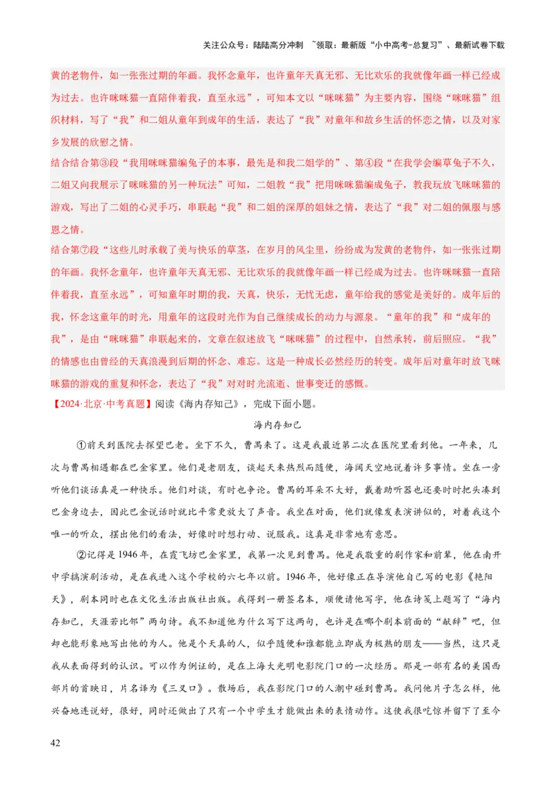 专题19散文阅读（一）（全国通用）（解析版）_02中考总复习（2026版更新中）_01-语文-中考总复习_2026年中考复习（更新中）