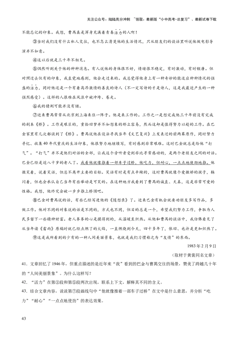 专题19散文阅读（一）（全国通用）（解析版）_02中考总复习（2026版更新中）_01-语文-中考总复习_2026年中考复习（更新中）