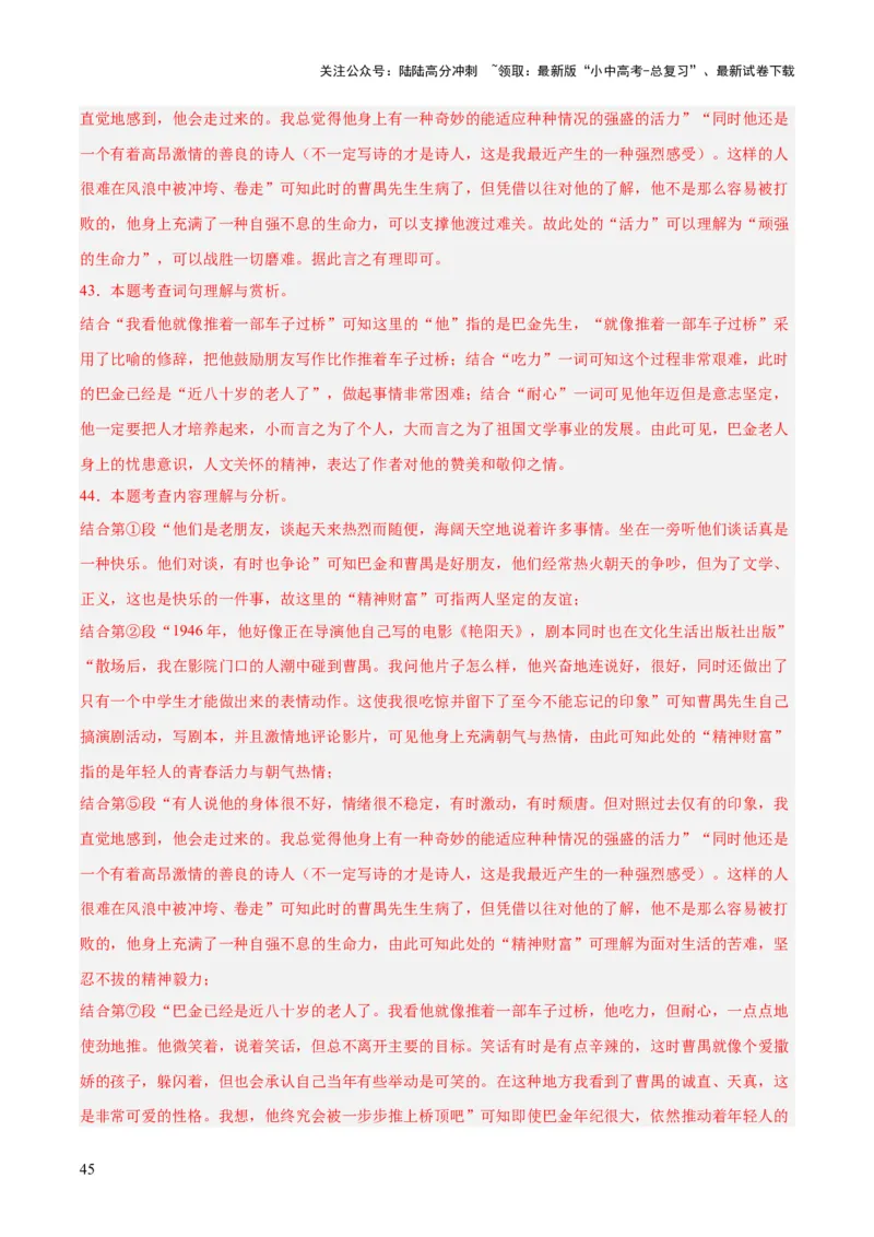 专题19散文阅读（一）（全国通用）（解析版）_02中考总复习（2026版更新中）_01-语文-中考总复习_2026年中考复习（更新中）