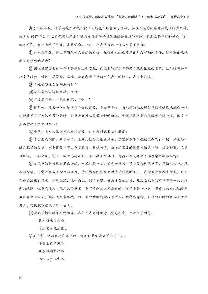 专题19散文阅读（一）（全国通用）（解析版）_02中考总复习（2026版更新中）_01-语文-中考总复习_2026年中考复习（更新中）