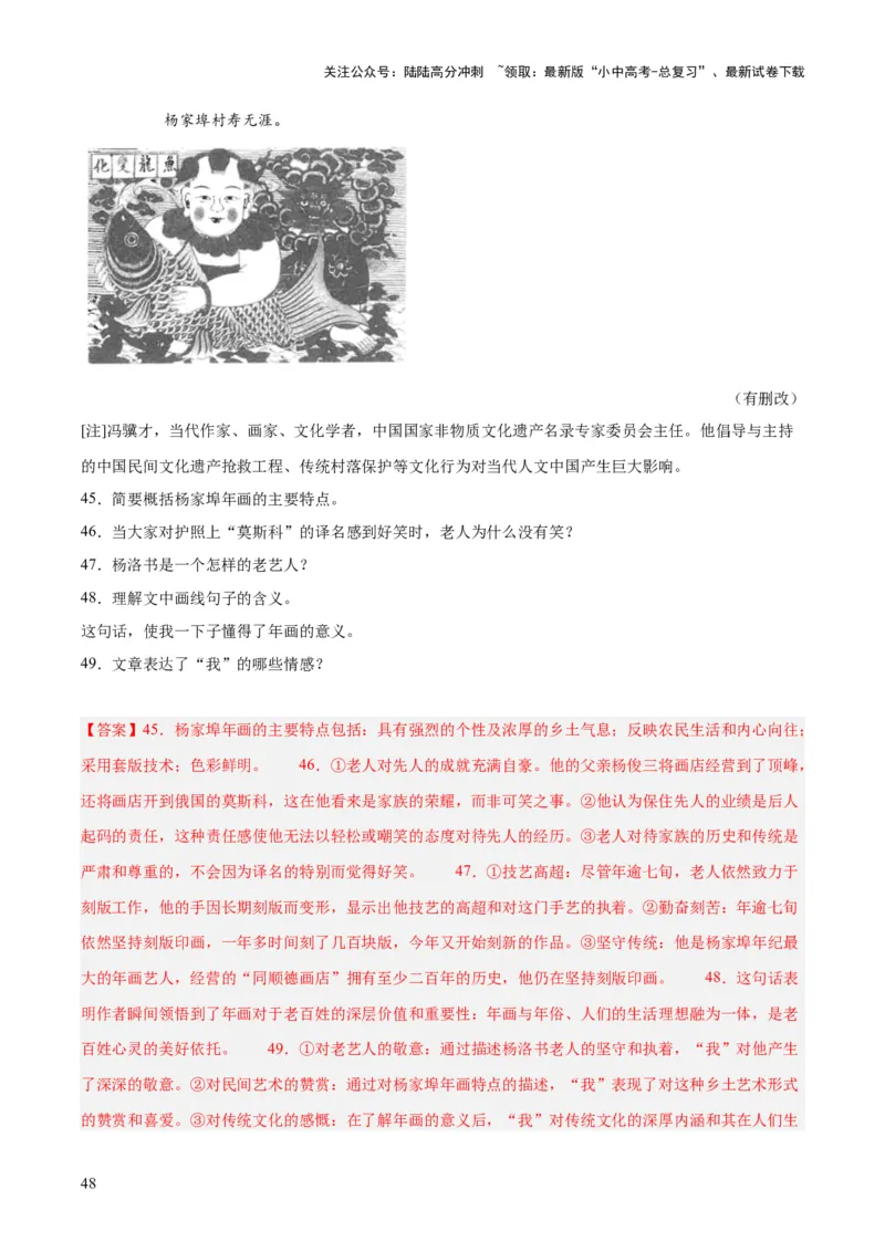 专题19散文阅读（一）（全国通用）（解析版）_02中考总复习（2026版更新中）_01-语文-中考总复习_2026年中考复习（更新中）