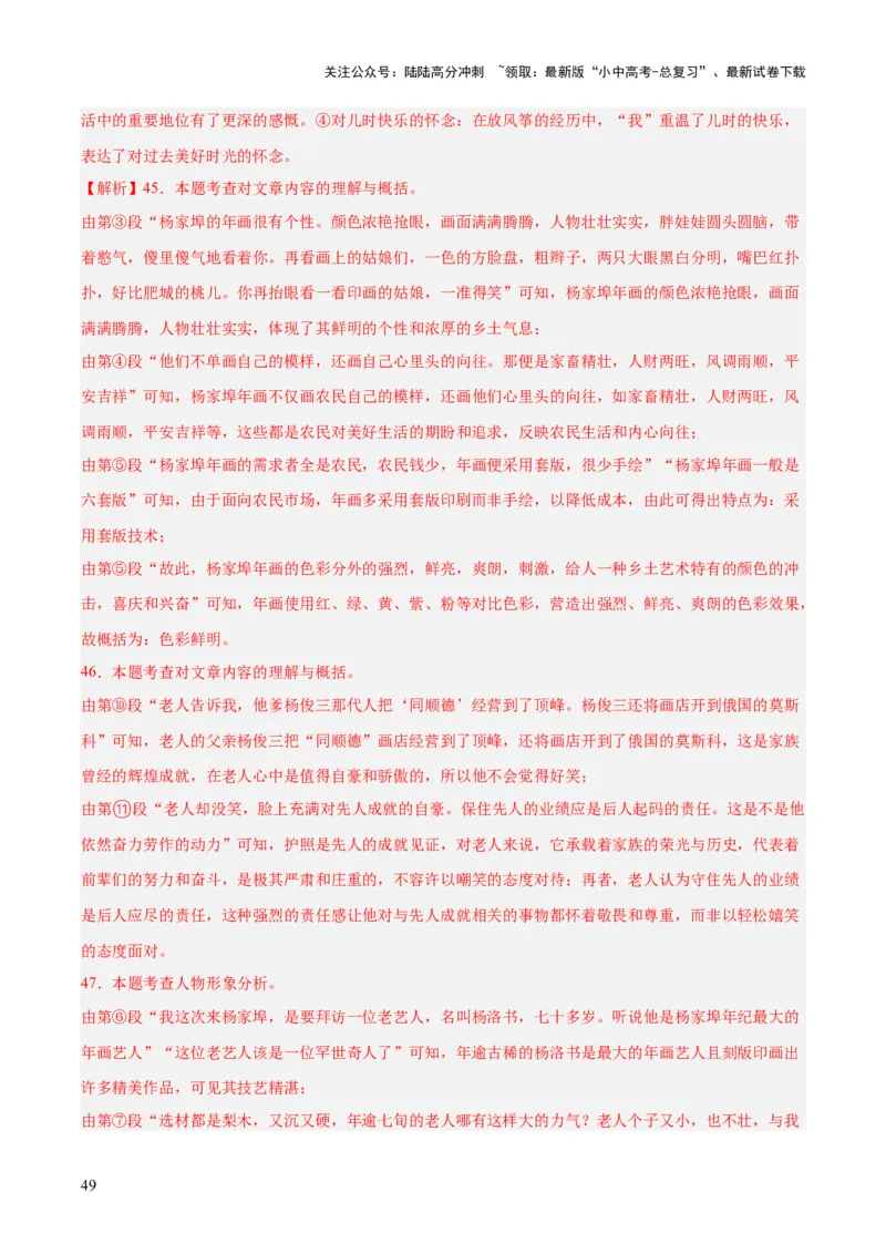 专题19散文阅读（一）（全国通用）（解析版）_02中考总复习（2026版更新中）_01-语文-中考总复习_2026年中考复习（更新中）