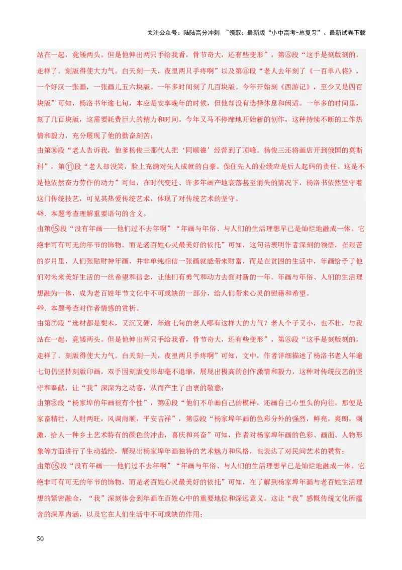 专题19散文阅读（一）（全国通用）（解析版）_02中考总复习（2026版更新中）_01-语文-中考总复习_2026年中考复习（更新中）