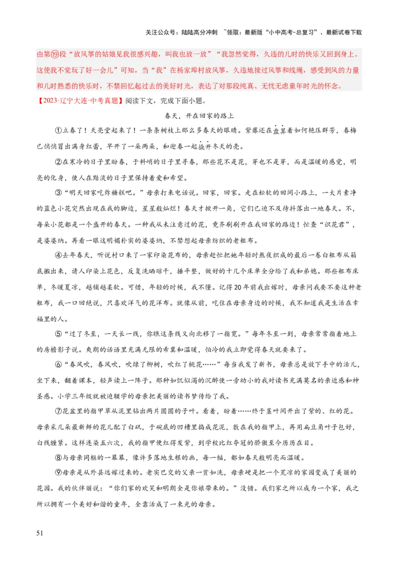 专题19散文阅读（一）（全国通用）（解析版）_02中考总复习（2026版更新中）_01-语文-中考总复习_2026年中考复习（更新中）