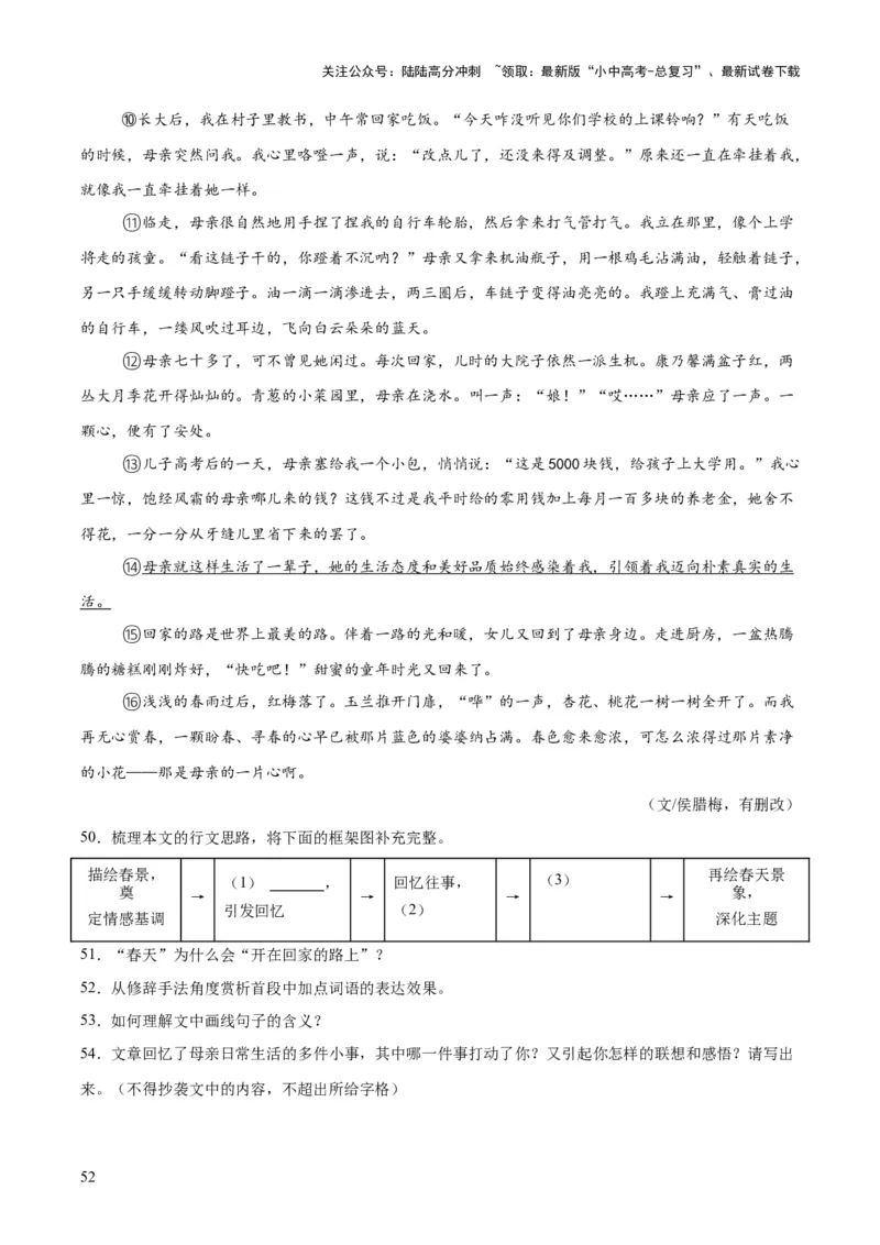 专题19散文阅读（一）（全国通用）（解析版）_02中考总复习（2026版更新中）_01-语文-中考总复习_2026年中考复习（更新中）