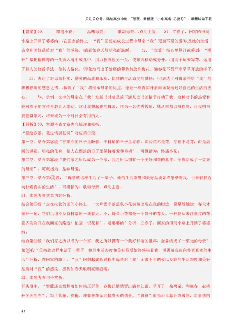 专题19散文阅读（一）（全国通用）（解析版）_02中考总复习（2026版更新中）_01-语文-中考总复习_2026年中考复习（更新中）