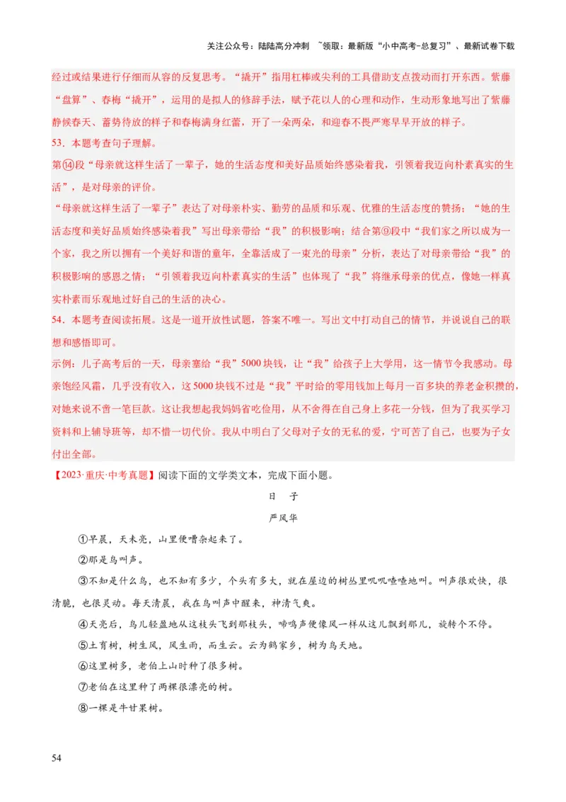 专题19散文阅读（一）（全国通用）（解析版）_02中考总复习（2026版更新中）_01-语文-中考总复习_2026年中考复习（更新中）