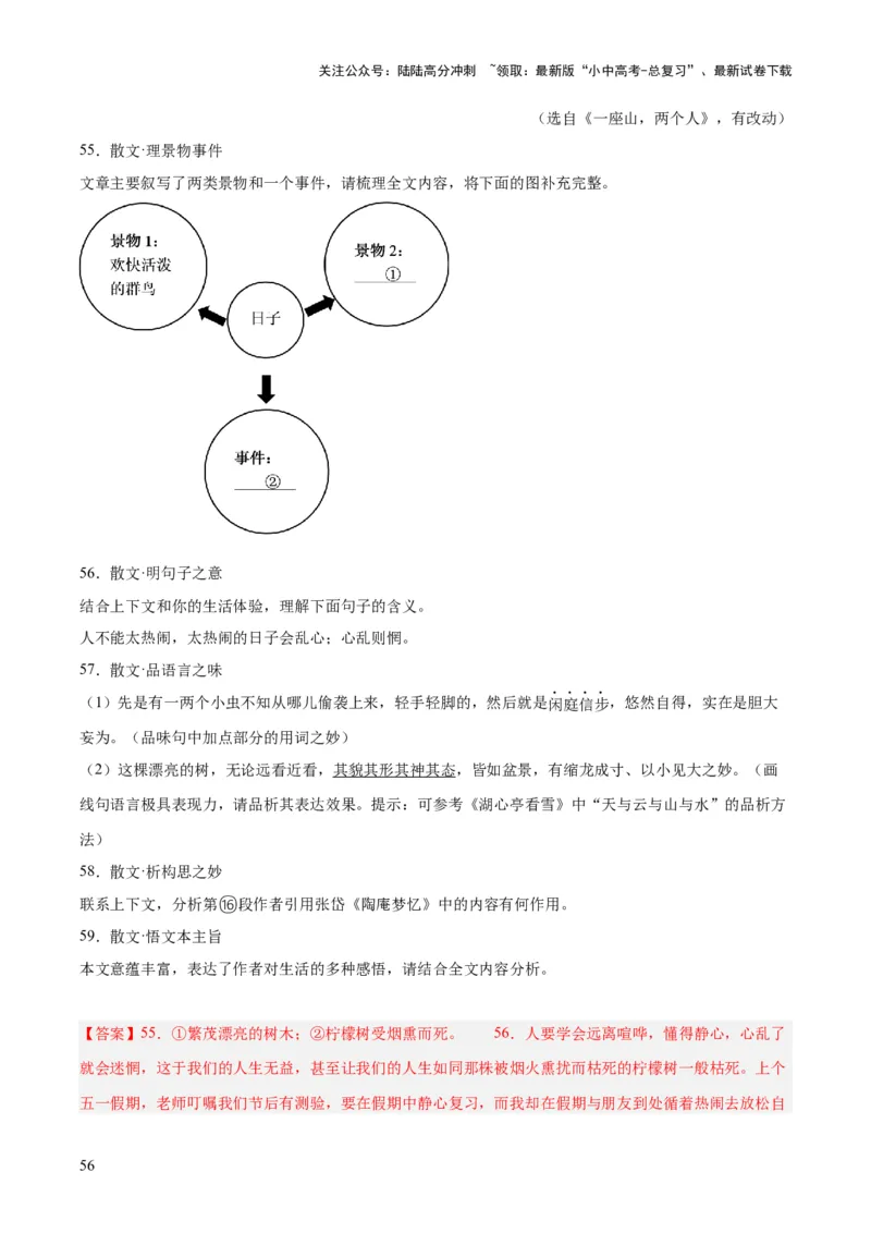 专题19散文阅读（一）（全国通用）（解析版）_02中考总复习（2026版更新中）_01-语文-中考总复习_2026年中考复习（更新中）