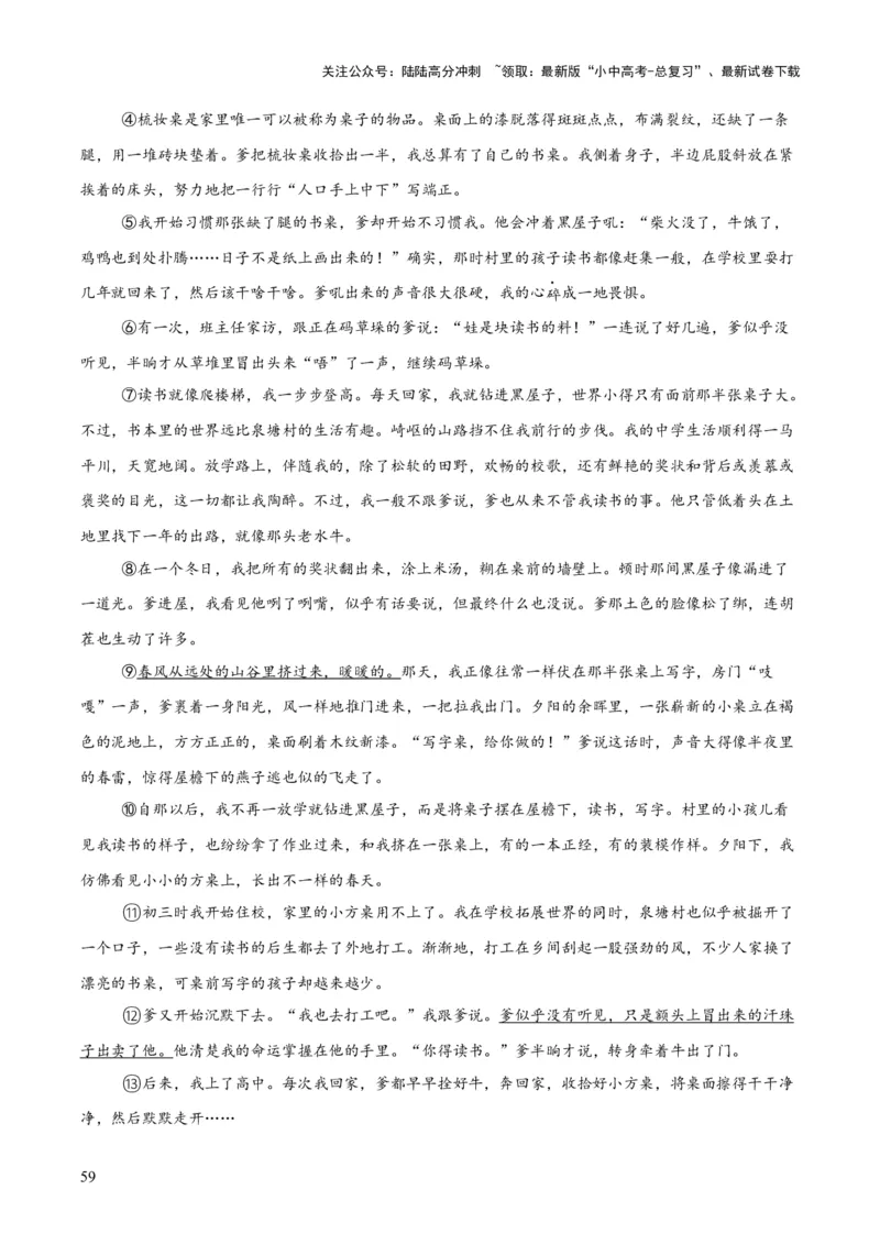 专题19散文阅读（一）（全国通用）（解析版）_02中考总复习（2026版更新中）_01-语文-中考总复习_2026年中考复习（更新中）