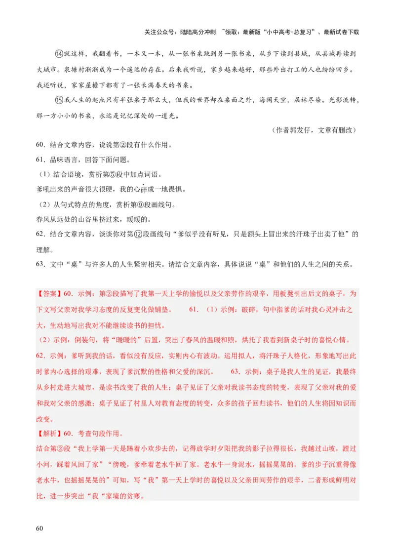 专题19散文阅读（一）（全国通用）（解析版）_02中考总复习（2026版更新中）_01-语文-中考总复习_2026年中考复习（更新中）