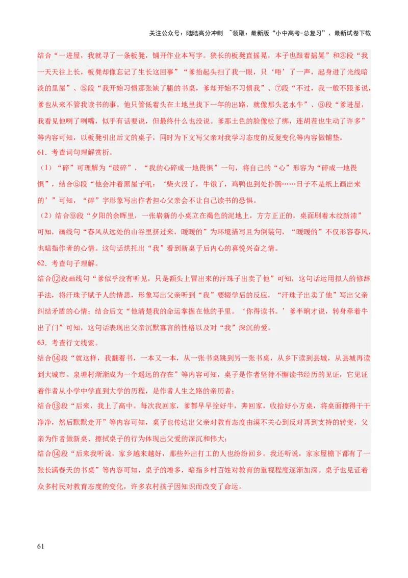 专题19散文阅读（一）（全国通用）（解析版）_02中考总复习（2026版更新中）_01-语文-中考总复习_2026年中考复习（更新中）