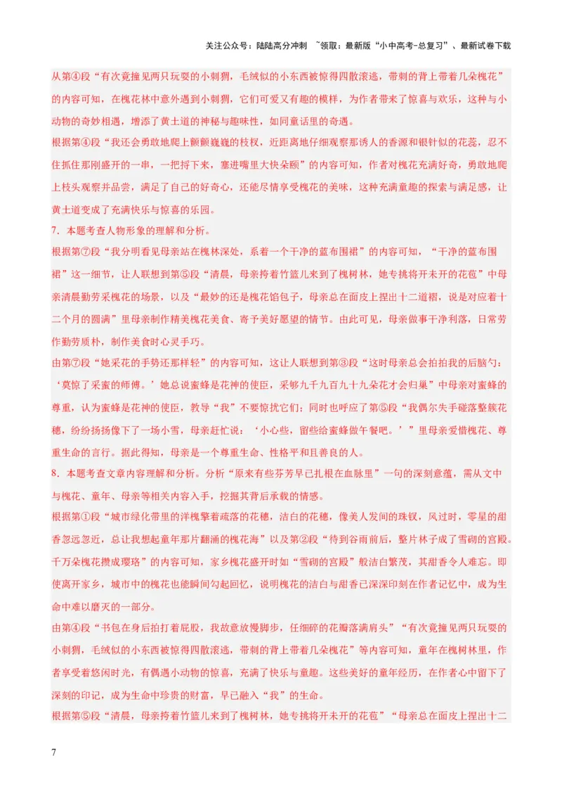 专题19散文阅读（一）（全国通用）（解析版）_02中考总复习（2026版更新中）_01-语文-中考总复习_2026年中考复习（更新中）