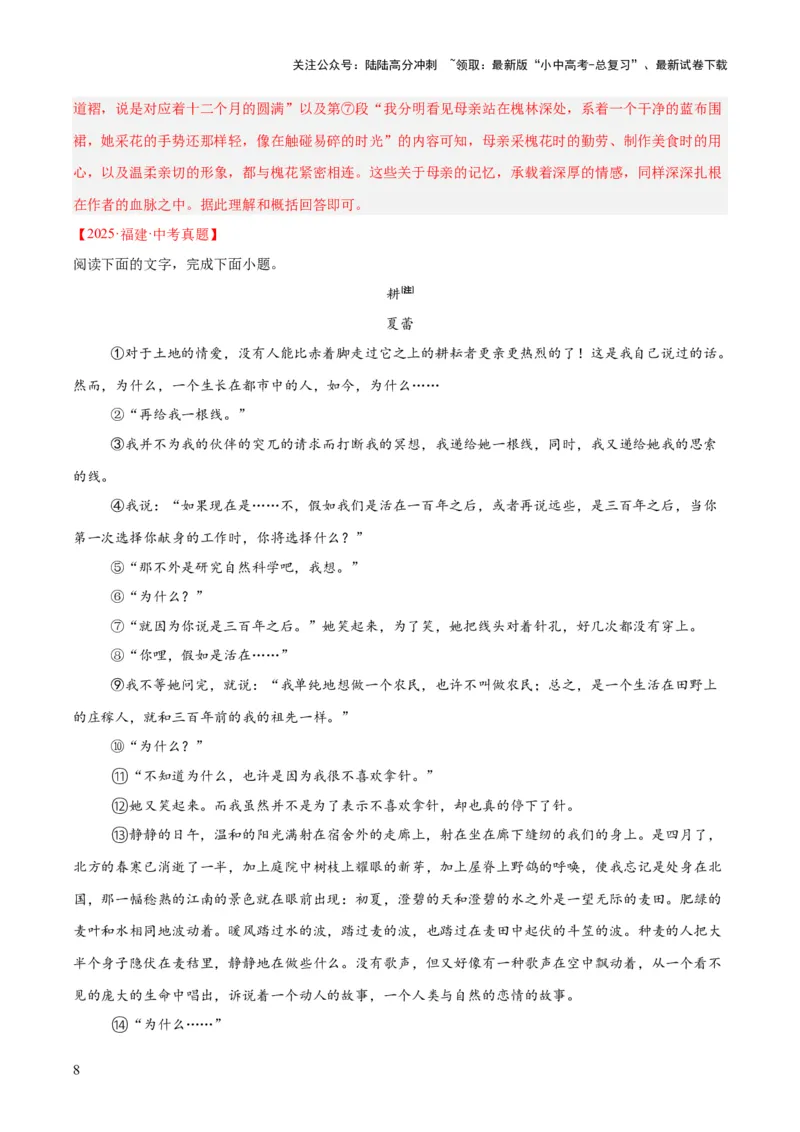 专题19散文阅读（一）（全国通用）（解析版）_02中考总复习（2026版更新中）_01-语文-中考总复习_2026年中考复习（更新中）