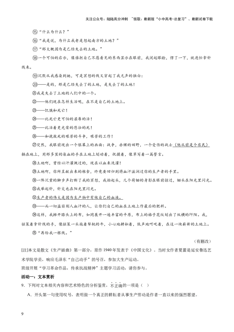 专题19散文阅读（一）（全国通用）（解析版）_02中考总复习（2026版更新中）_01-语文-中考总复习_2026年中考复习（更新中）