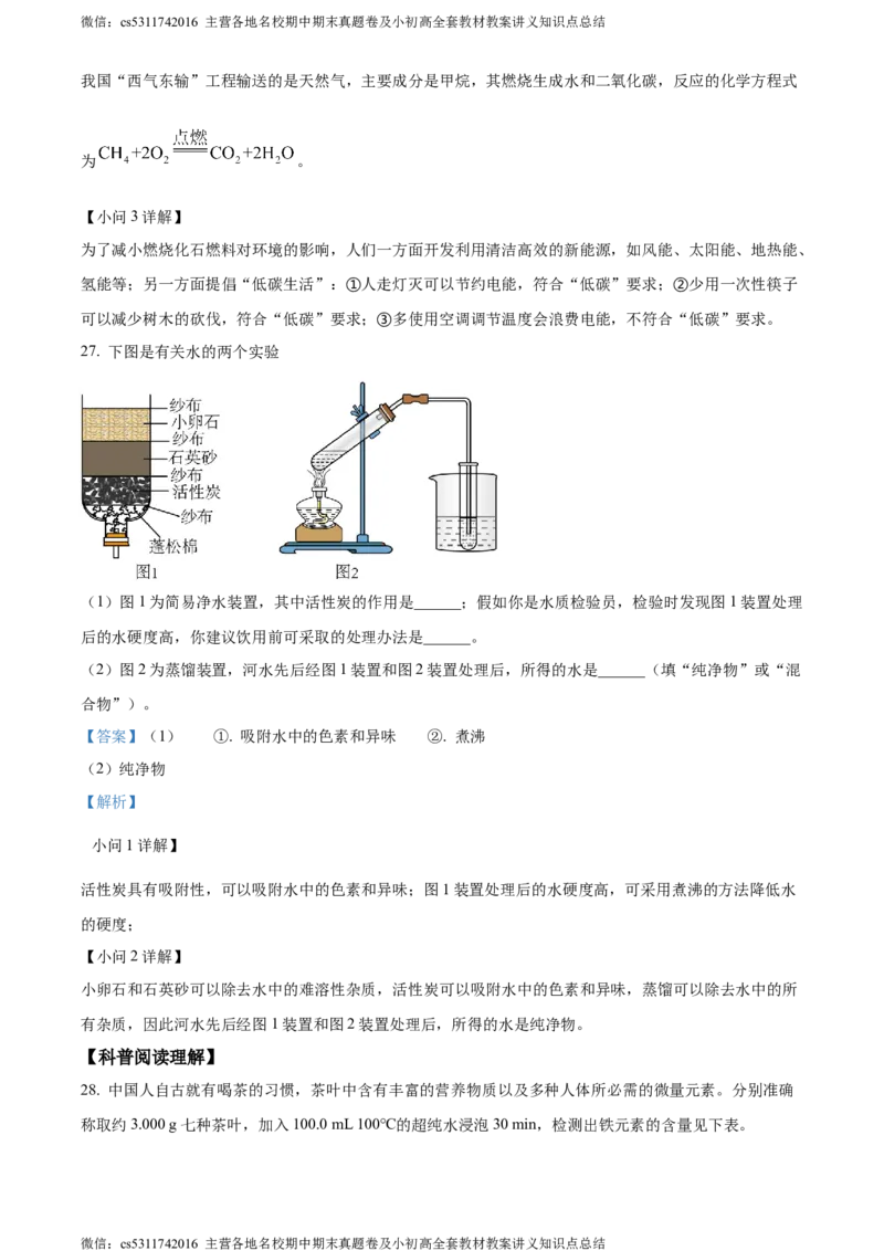 精品解析：2024年北京市门头沟区中考化学一模试卷（解析版）(1)_北京初中期末题_C605-京七八九_B京化学七八九_北京9下化学（含中考模拟）_北京化学9下一二模